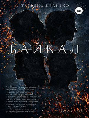 cover image of Байкал
